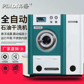 8kg石油干洗機(jī)